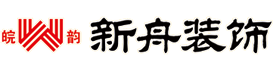 煙臺(tái)市皖韻新舟裝飾有限公司